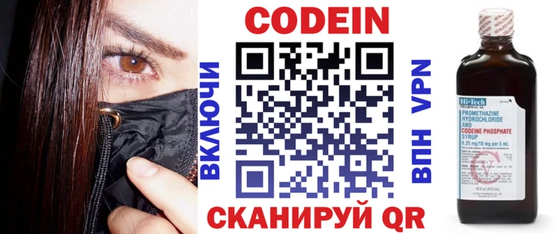 Codein напиток Lean (лин)  Купить где  Новочебоксарск 